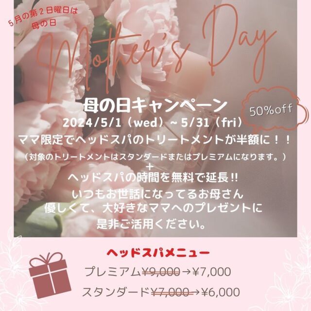 .
⁡
⁡
Rebornスペシャル企画！
⁡
5月の第2日曜日は母の日です💐✨
いつもありがとうの気持ちを込めて
お母さんにヘッドスパをプレゼントしませんか？
⁡
日頃忙しいお母さんに
癒しの時間をプレゼントしましょう😉

⁡
⁡
〒319-1552
　茨城県北茨城市中郷町足洗1135-7
　☎︎070-9006-2874
HP: https://www.2024reborn.com
⁡
━━━━━━━━━━━━━━━━━━━━
⁡
お得な情報、少しでもお役に立つ情報を
載せて行きたいと思います♪
Follow me!!👉@Reborn_2024t
⁡
#北茨城市#北茨城市脱毛サロン#北茨城脱毛#北茨城市ヘッドスパ#シャンプー#メンテナンスday#トリートメント#マッサージ#美髪#リラクゼーション#脱毛#メンズ脱毛#ヒゲ脱毛#LED脱毛#レディース脱毛#デザイン脱毛